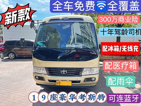 東莞19座考斯特出租|租車